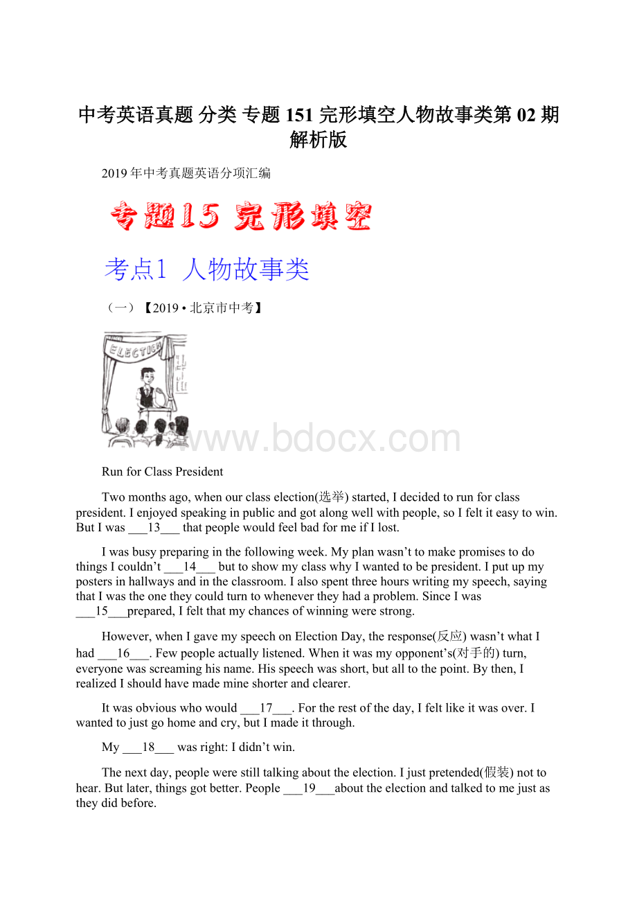 中考英语真题 分类 专题151 完形填空人物故事类第02期解析版.docx