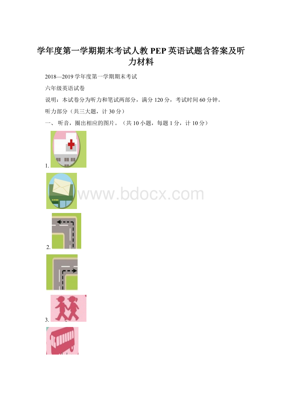 学年度第一学期期末考试人教PEP英语试题含答案及听力材料.docx