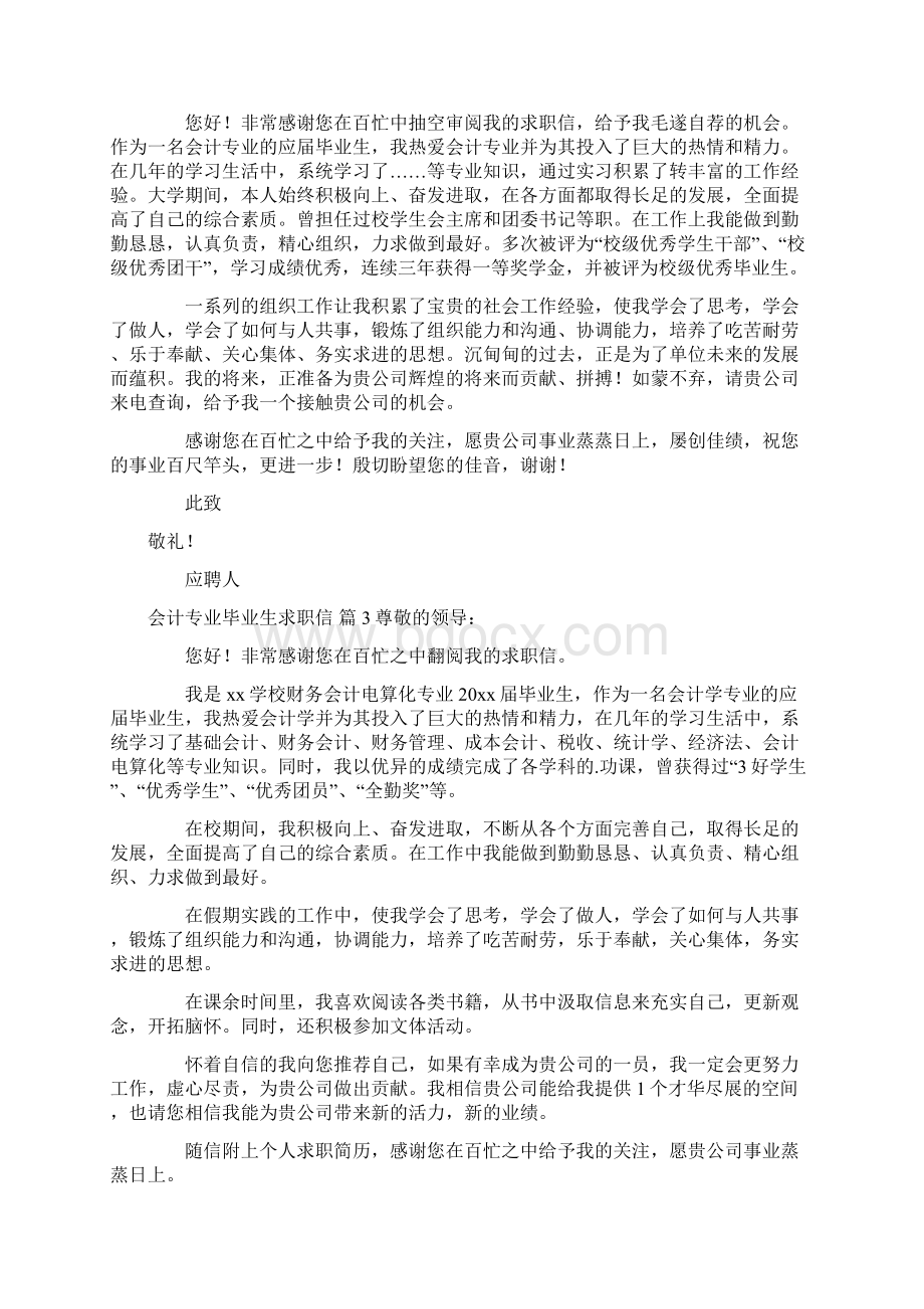 有关会计专业毕业生求职信范文汇总十篇.docx_第2页