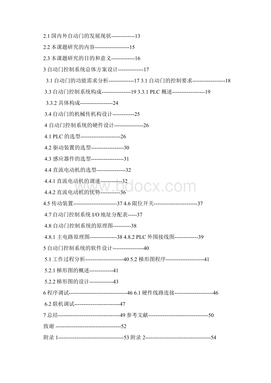 基于plc的自动门控制系统论文Word下载.docx_第2页