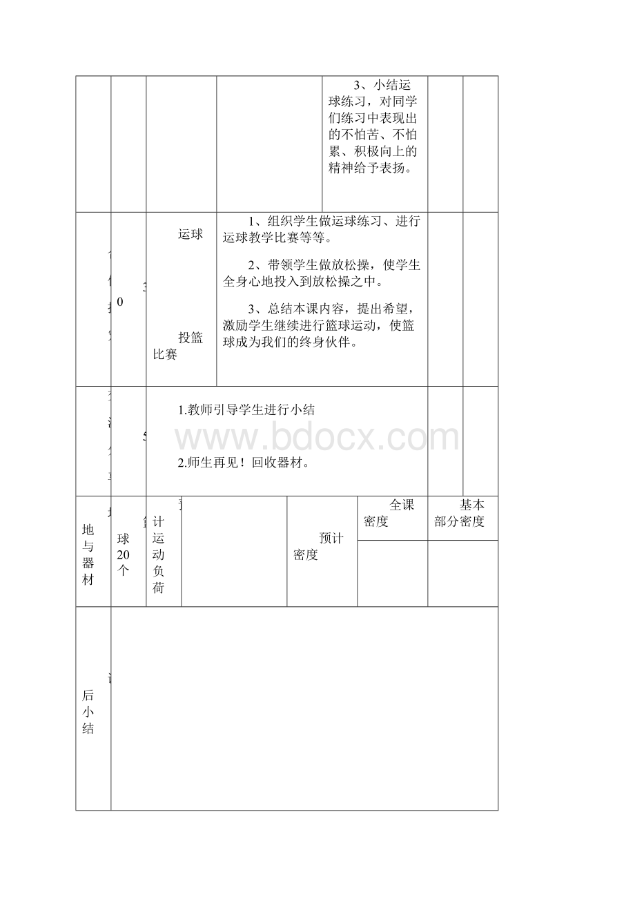 小学一年级篮球教案Word格式文档下载.docx_第2页