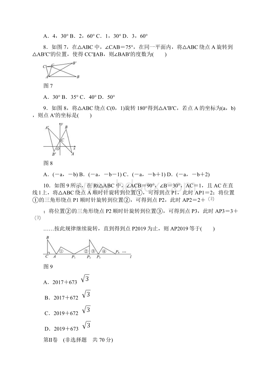 八年级数学下册《第三章图形的平移与旋转》单元测试题含答案.docx_第3页