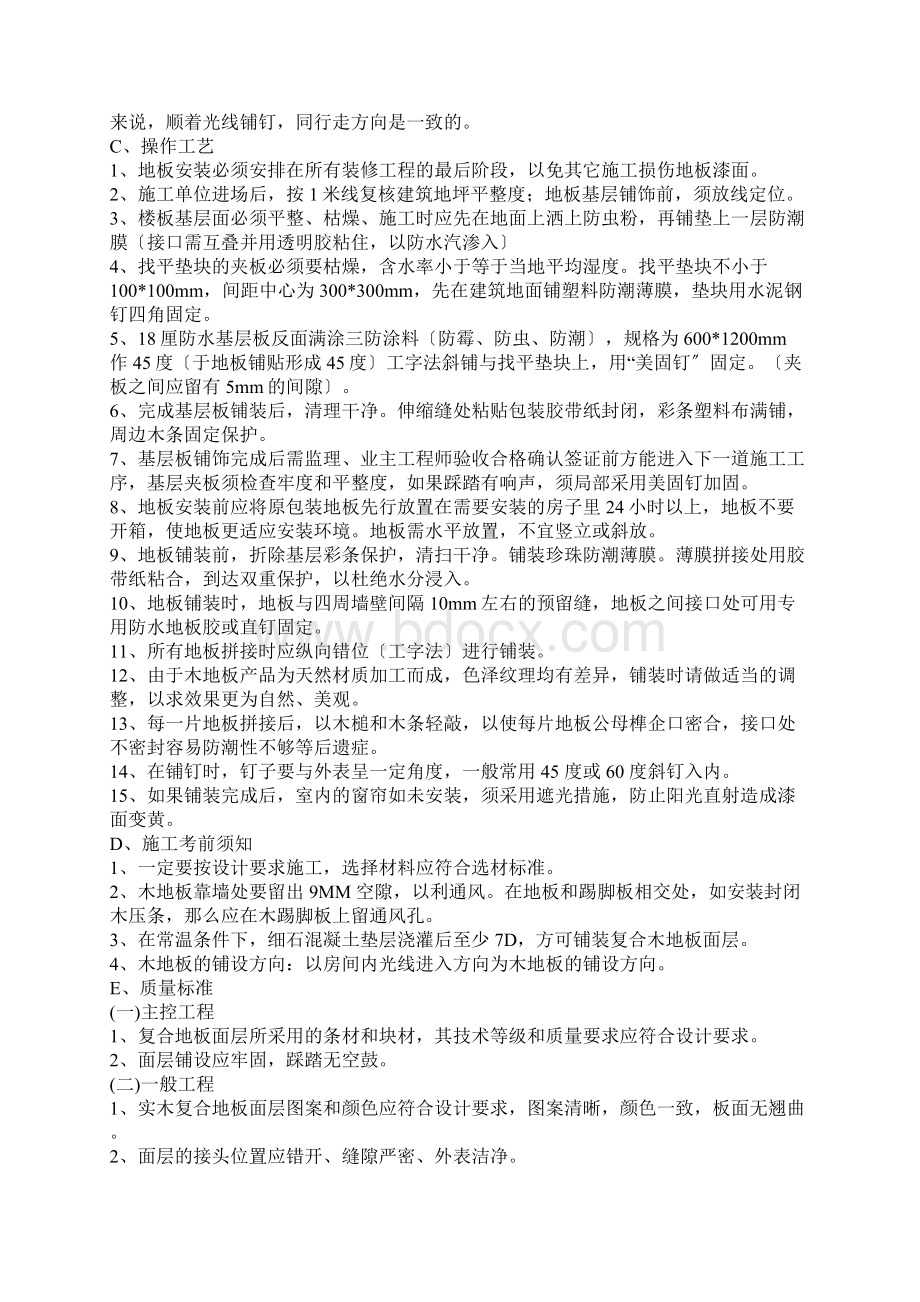 万科精装修施工工艺标准全集.docx_第3页