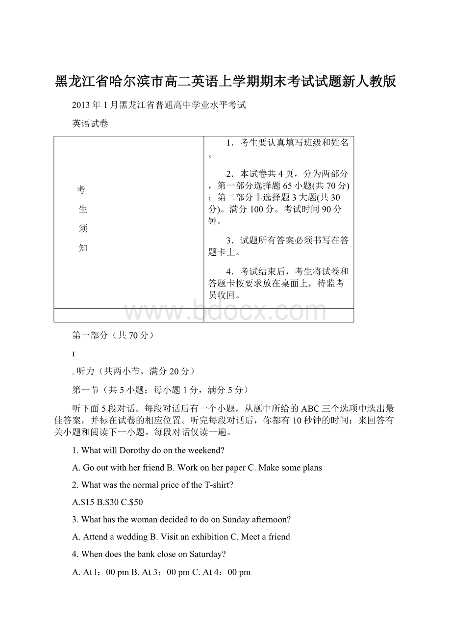 黑龙江省哈尔滨市高二英语上学期期末考试试题新人教版Word格式.docx_第1页