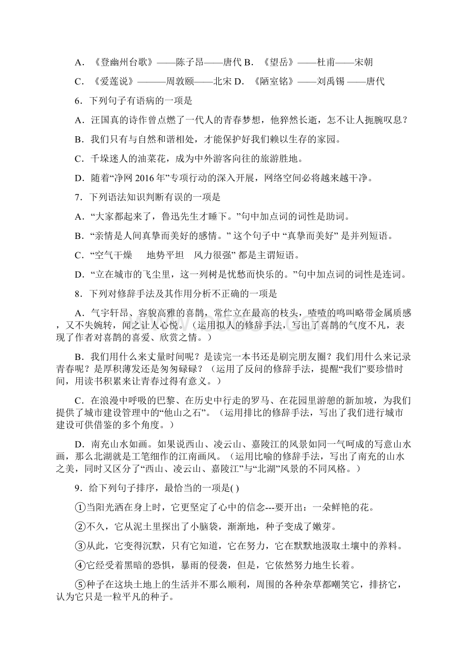 全国区级联考四川省南充市顺庆区七年级下学期期末考试语文试题文档格式.docx_第2页