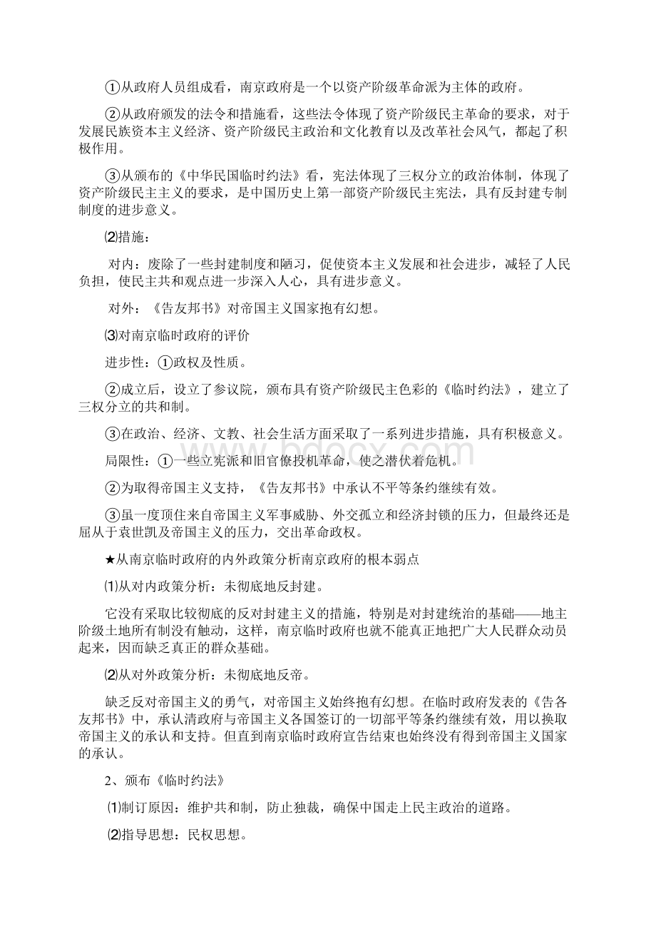 高考历史课时考点复习13教学教材Word文档下载推荐.docx_第3页