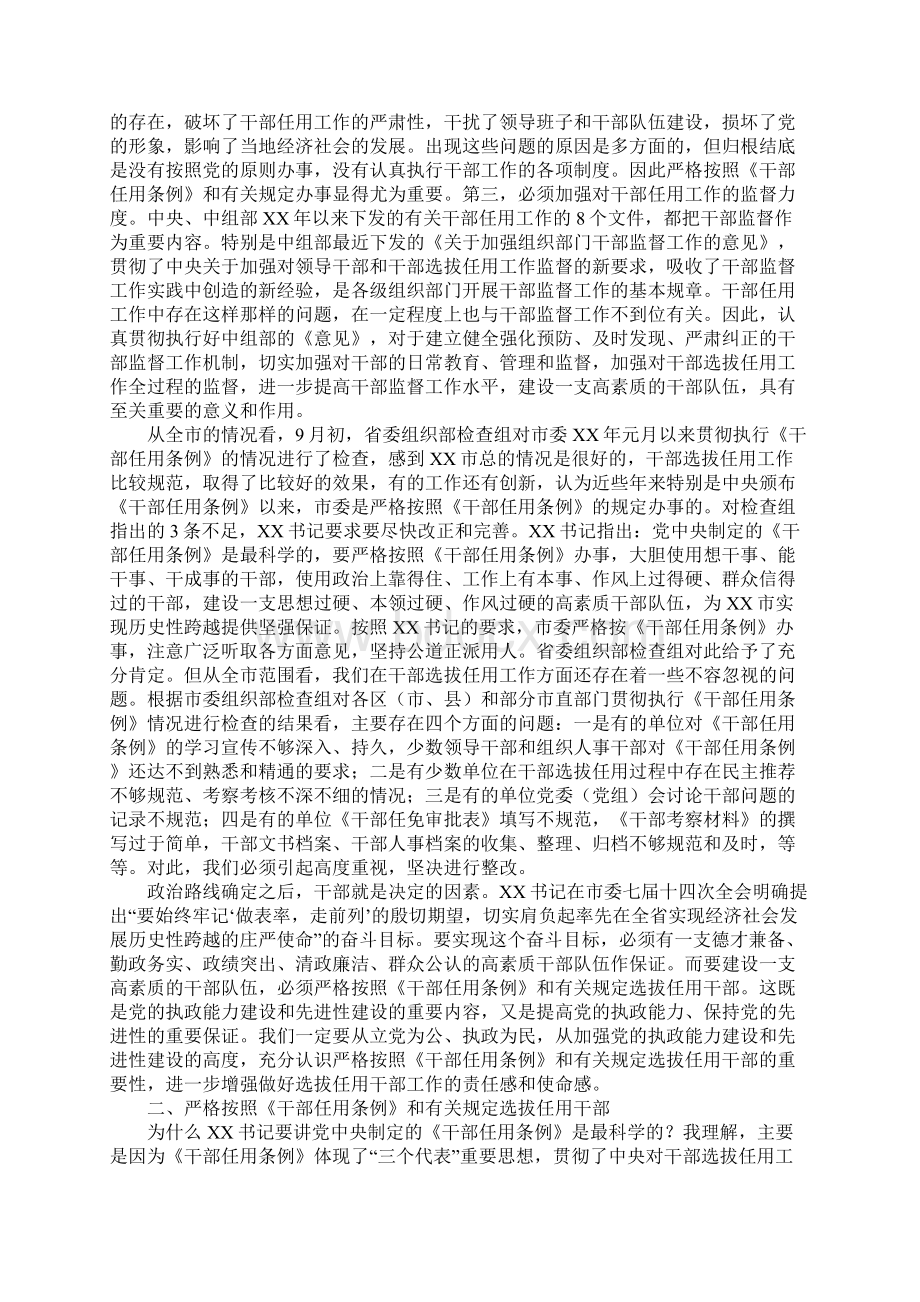 知识学习在学习贯彻中组部干部选拔任用工作视频会议精神会议上的讲话Word格式文档下载.docx_第2页