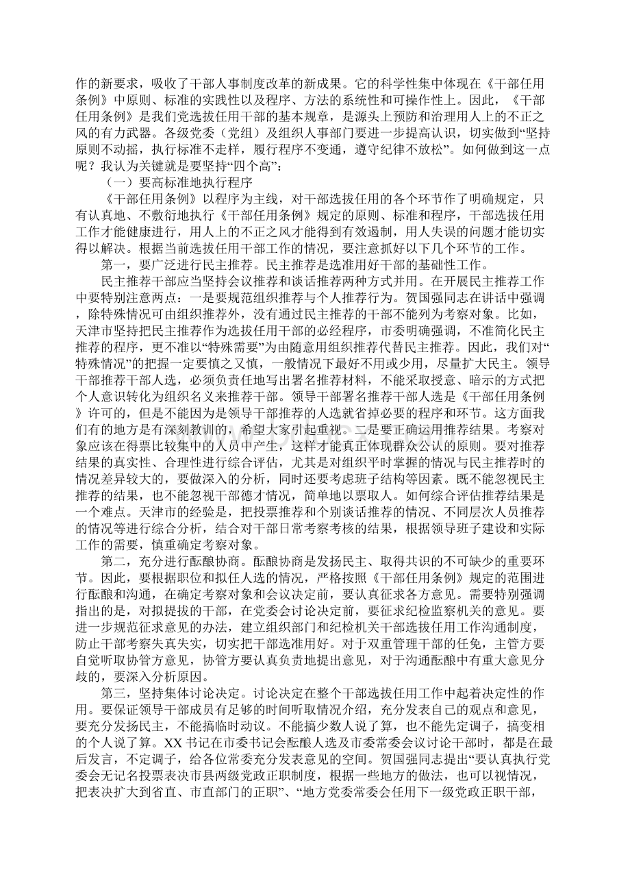 知识学习在学习贯彻中组部干部选拔任用工作视频会议精神会议上的讲话Word格式文档下载.docx_第3页