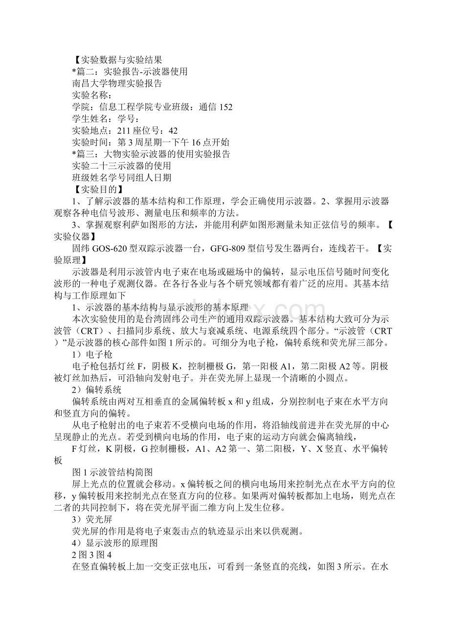 大学物理实验实验报告示波器的使用Word文档下载推荐.docx_第3页