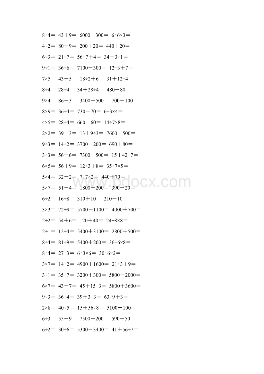 二年级数学下册口算宝典157.docx_第3页