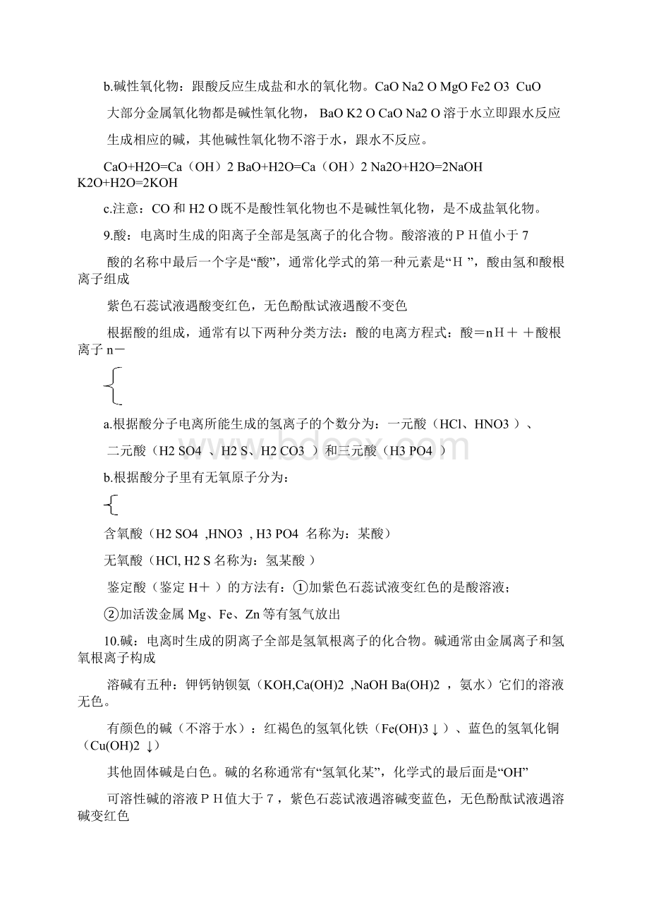 中考化学考点整理Word文档格式.docx_第3页