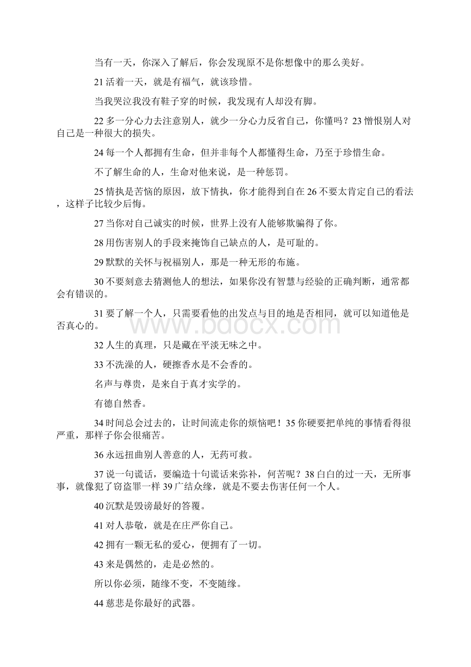 最新禅语 精品Word文档下载推荐.docx_第2页