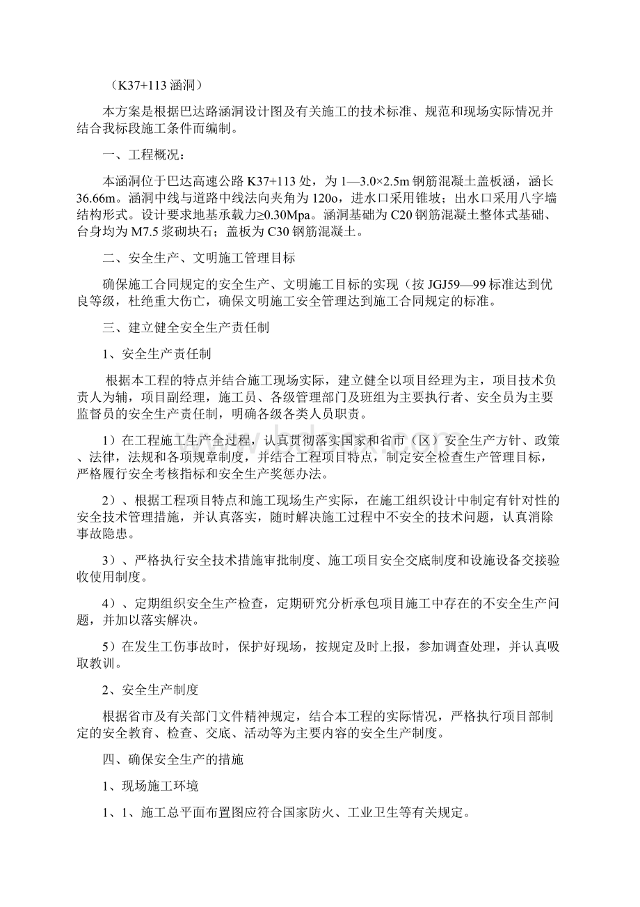 安全专项方案涵洞工程2副本.docx_第2页