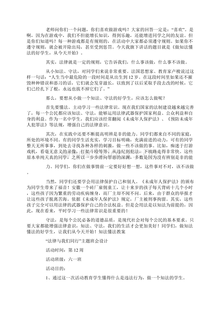 知法懂法守法作文做知法懂法的中学生.docx_第3页