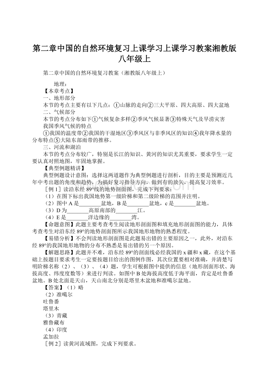 第二章中国的自然环境复习上课学习上课学习教案湘教版八年级上.docx