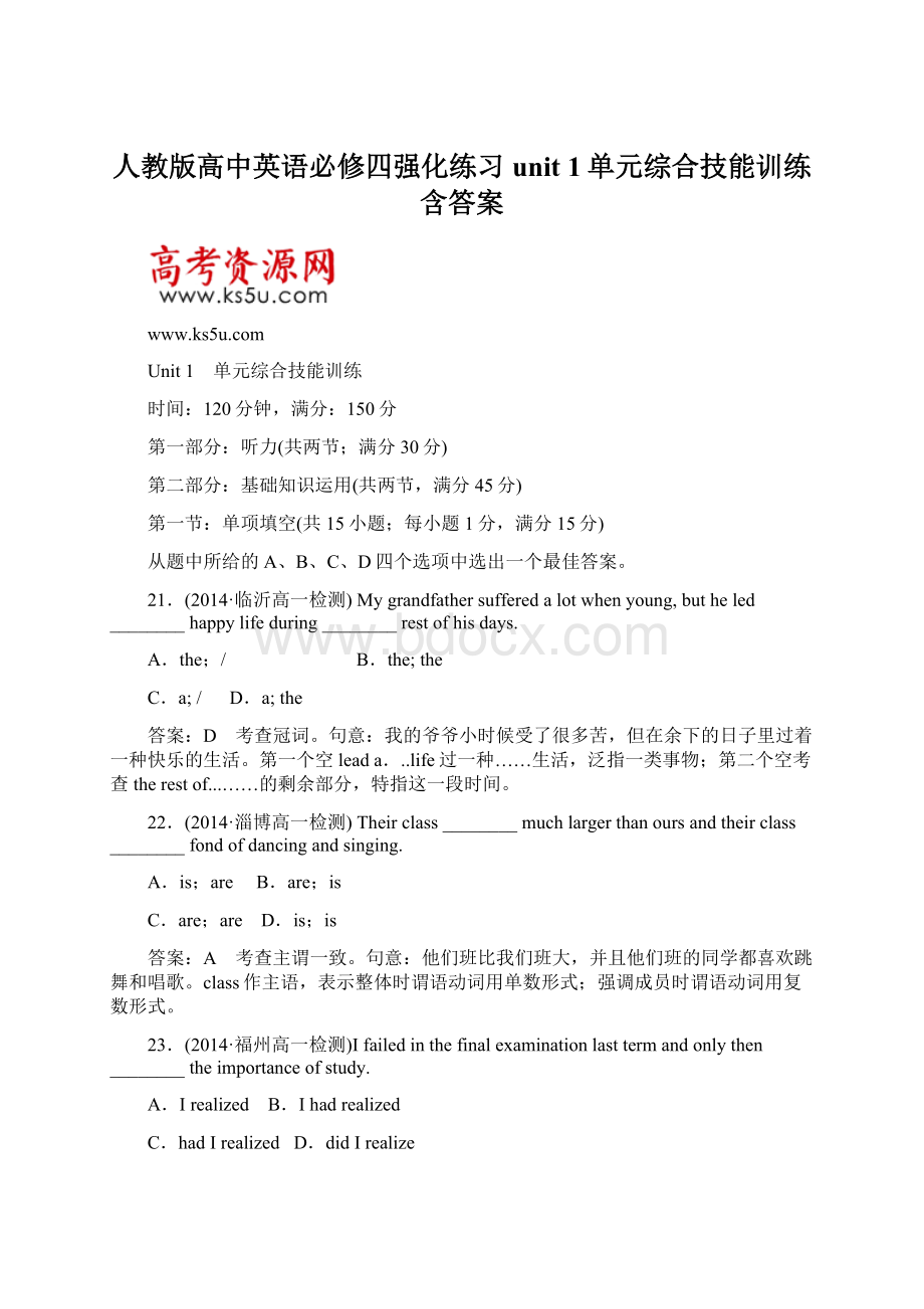 人教版高中英语必修四强化练习unit 1单元综合技能训练含答案Word格式文档下载.docx