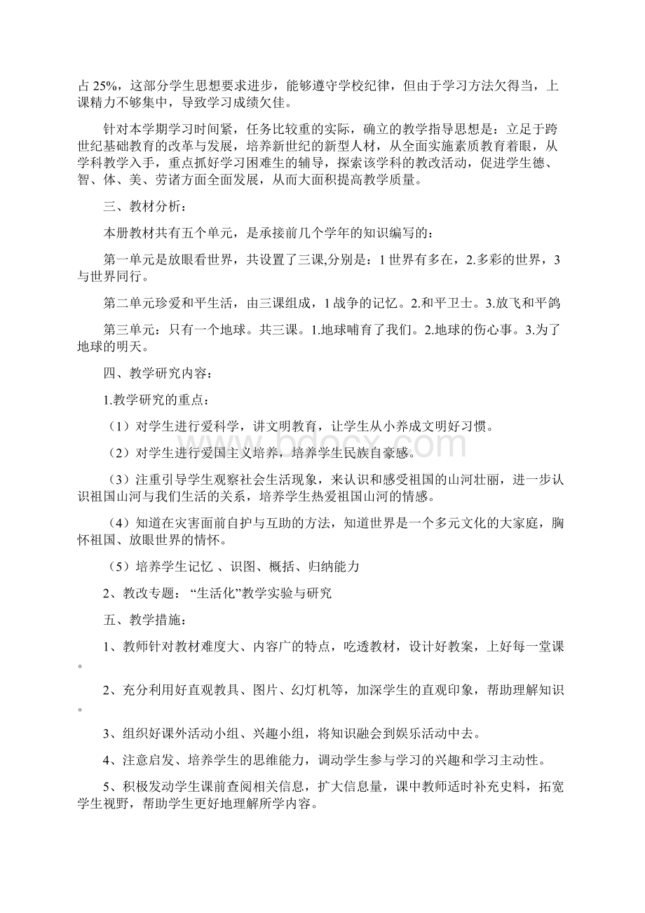 六年级下册社会计划.docx_第2页