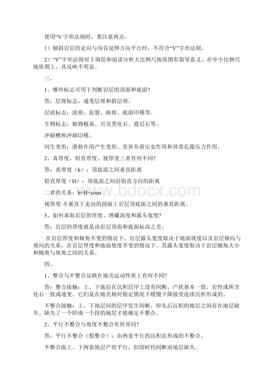 《构造地质学》综合复习资料.docx_第3页