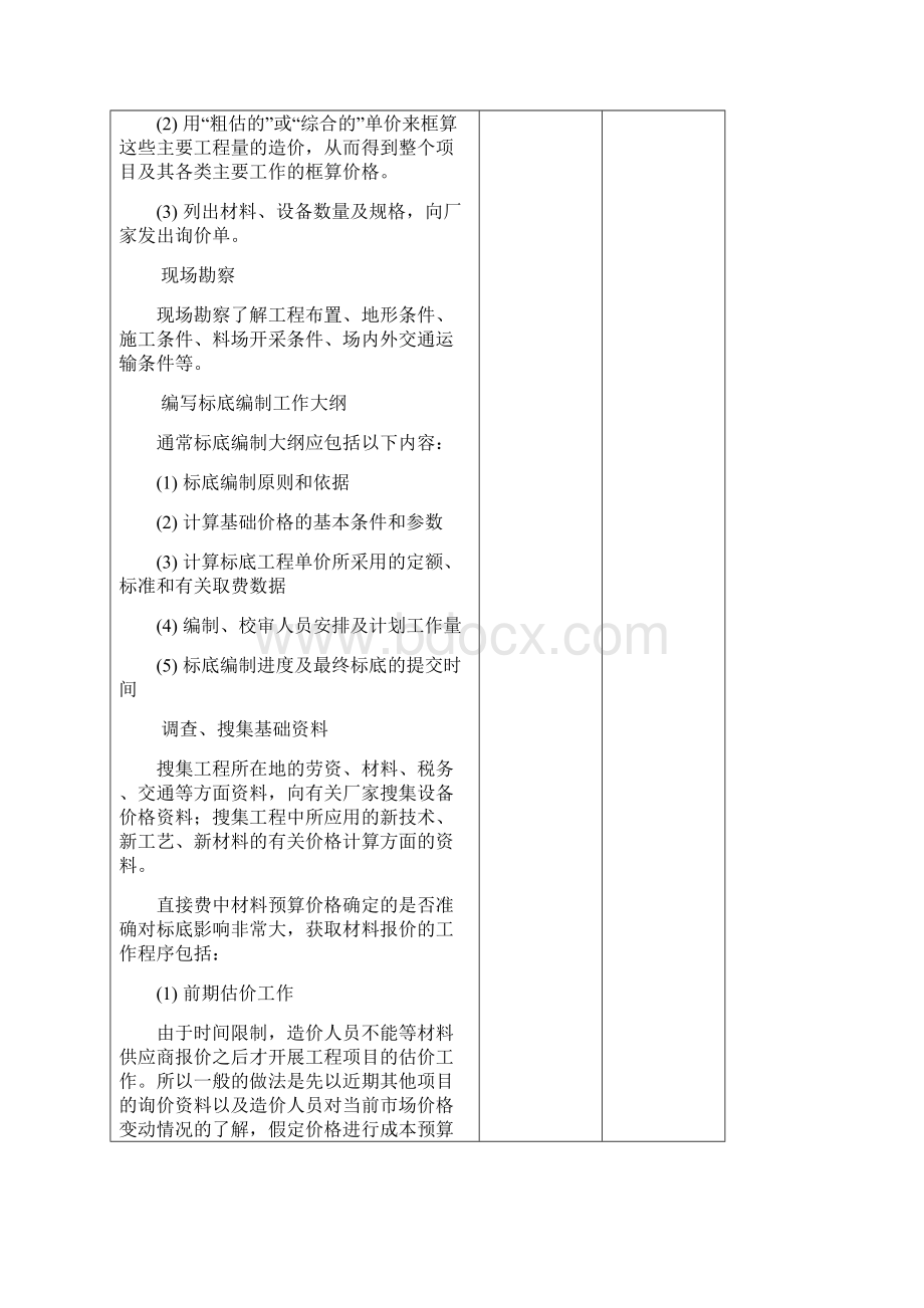 水利工程施工招标标底编制指南年Word文档格式.docx_第3页