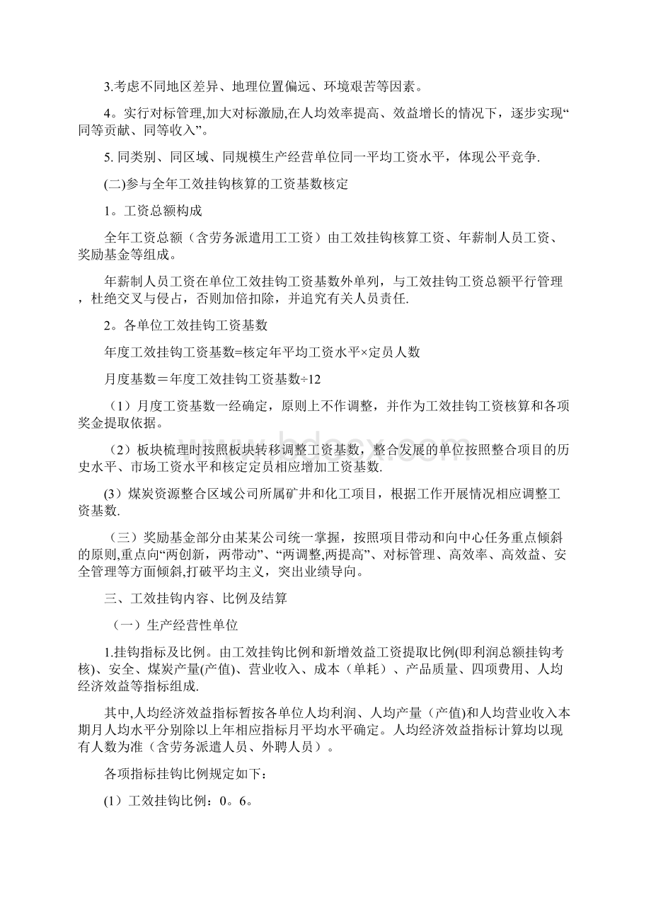 工效挂钩工资管理办法.docx_第2页