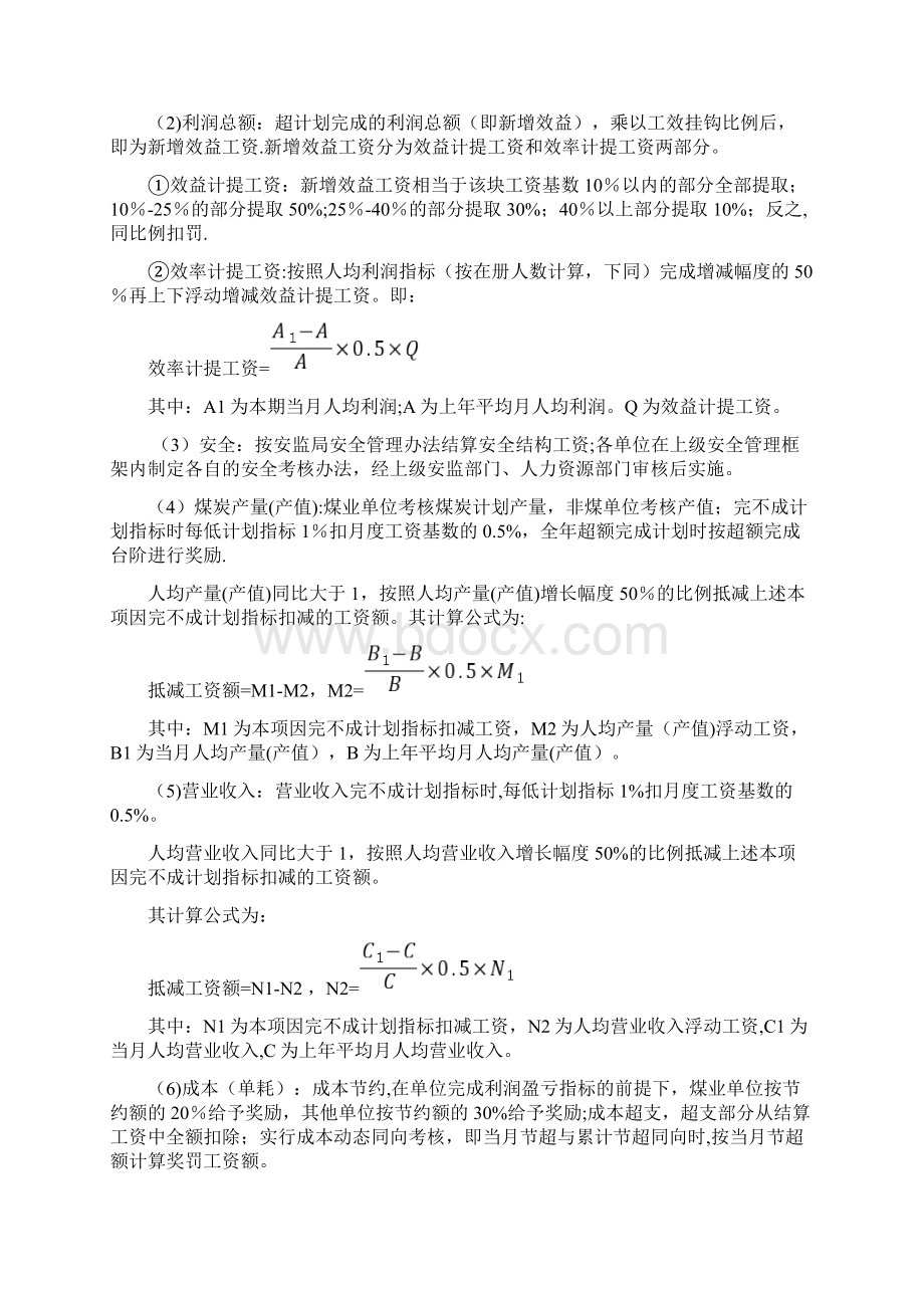 工效挂钩工资管理办法.docx_第3页