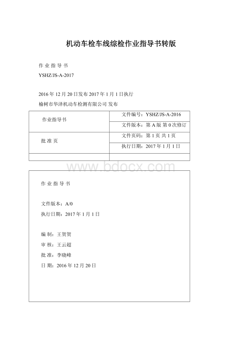 机动车检车线综检作业指导书转版.docx