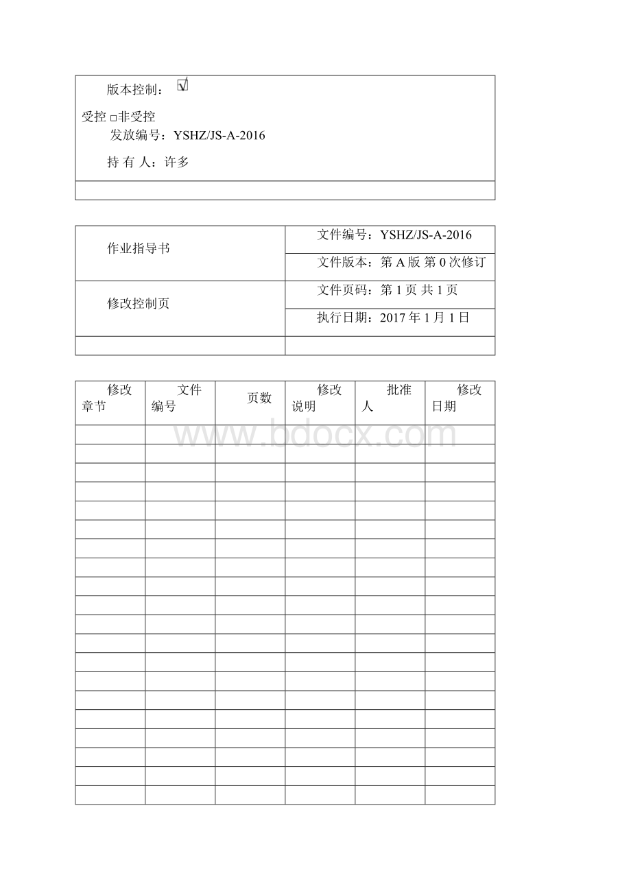 机动车检车线综检作业指导书转版.docx_第2页