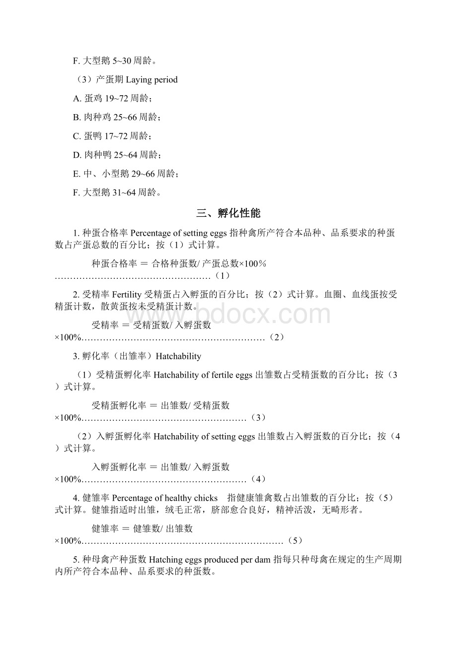 生产性能屠宰性能包括哪些指标.docx_第2页