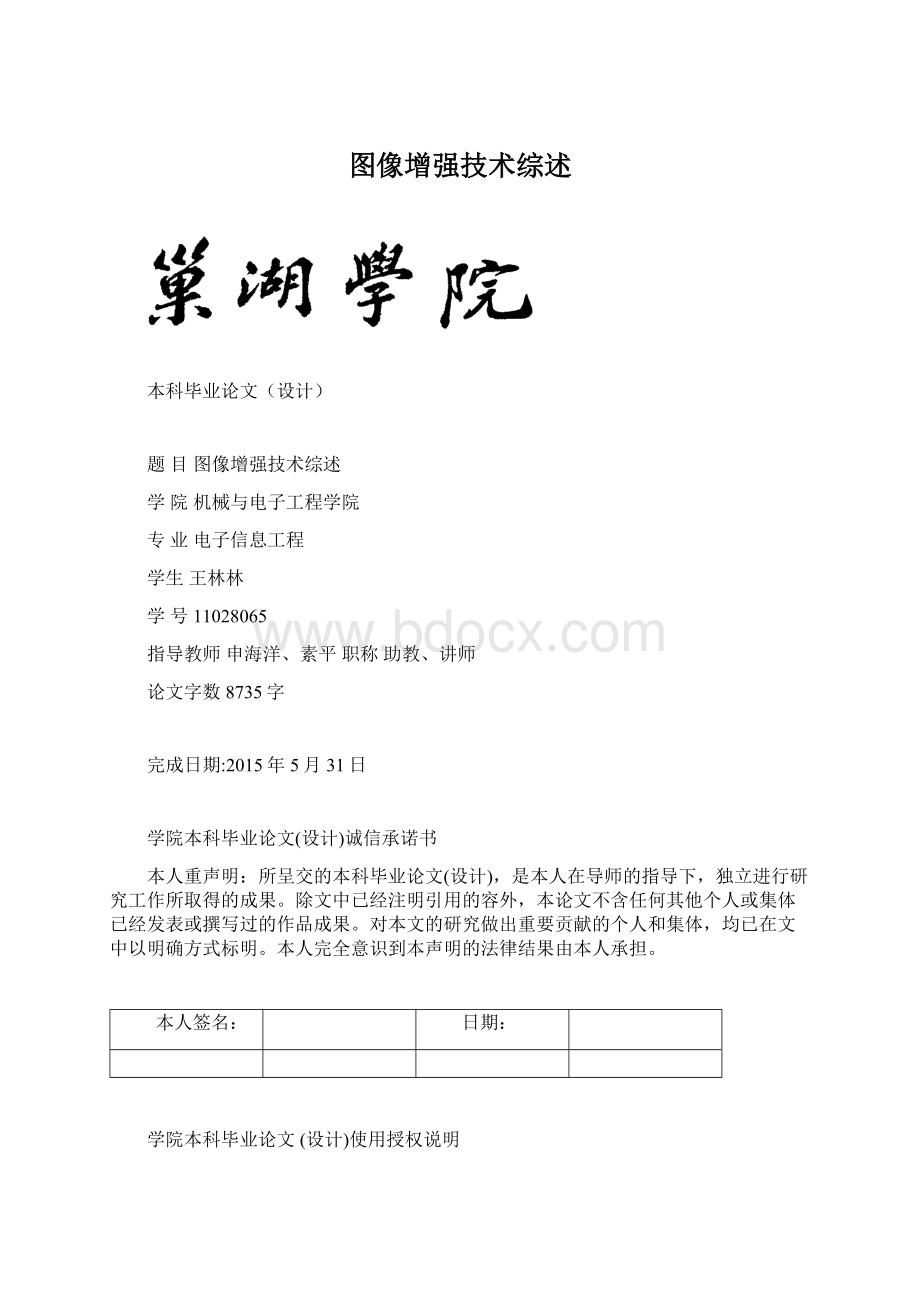 图像增强技术综述文档格式.docx_第1页