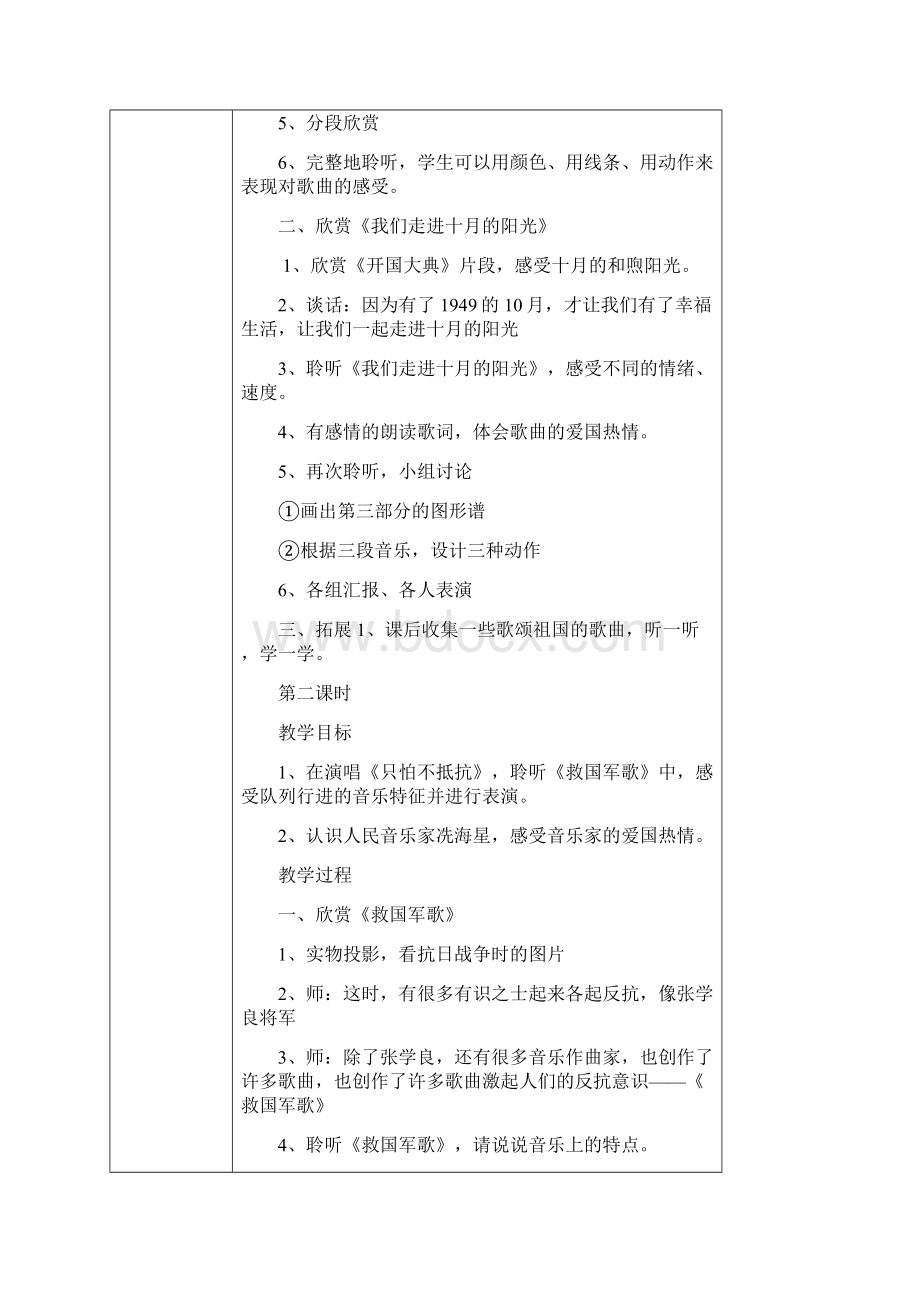 三下音乐备课Word格式文档下载.docx_第2页