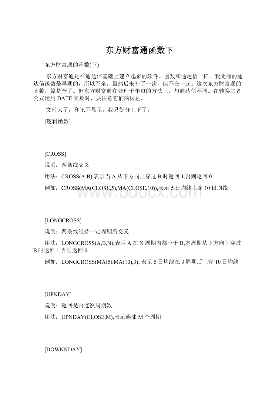 东方财富通函数下.docx