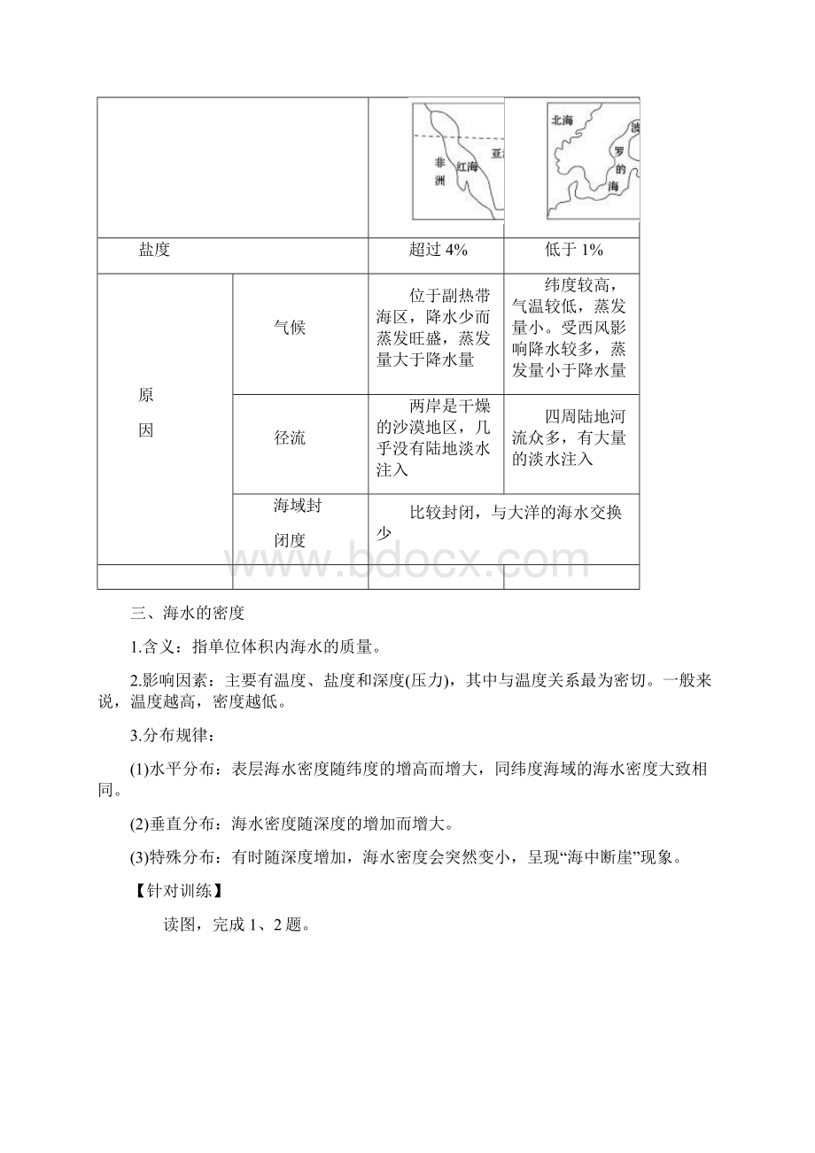 高考地理微专题共6个专题Word下载.docx_第3页