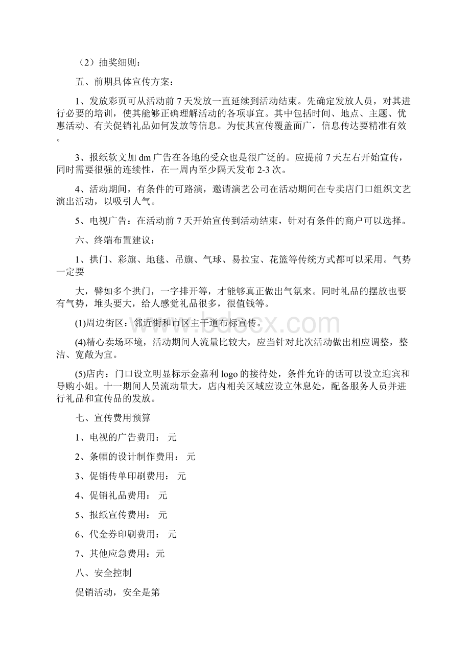 推荐下载中秋国庆珠宝店面活动方案精选word文档 18页.docx_第2页