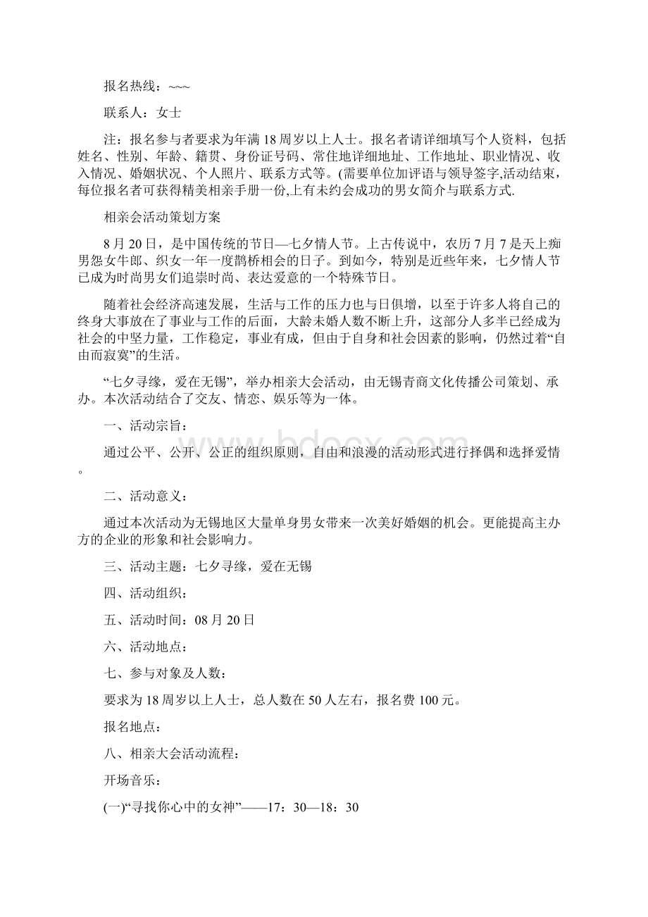 相亲会活动策划方案 精品Word格式.docx_第2页