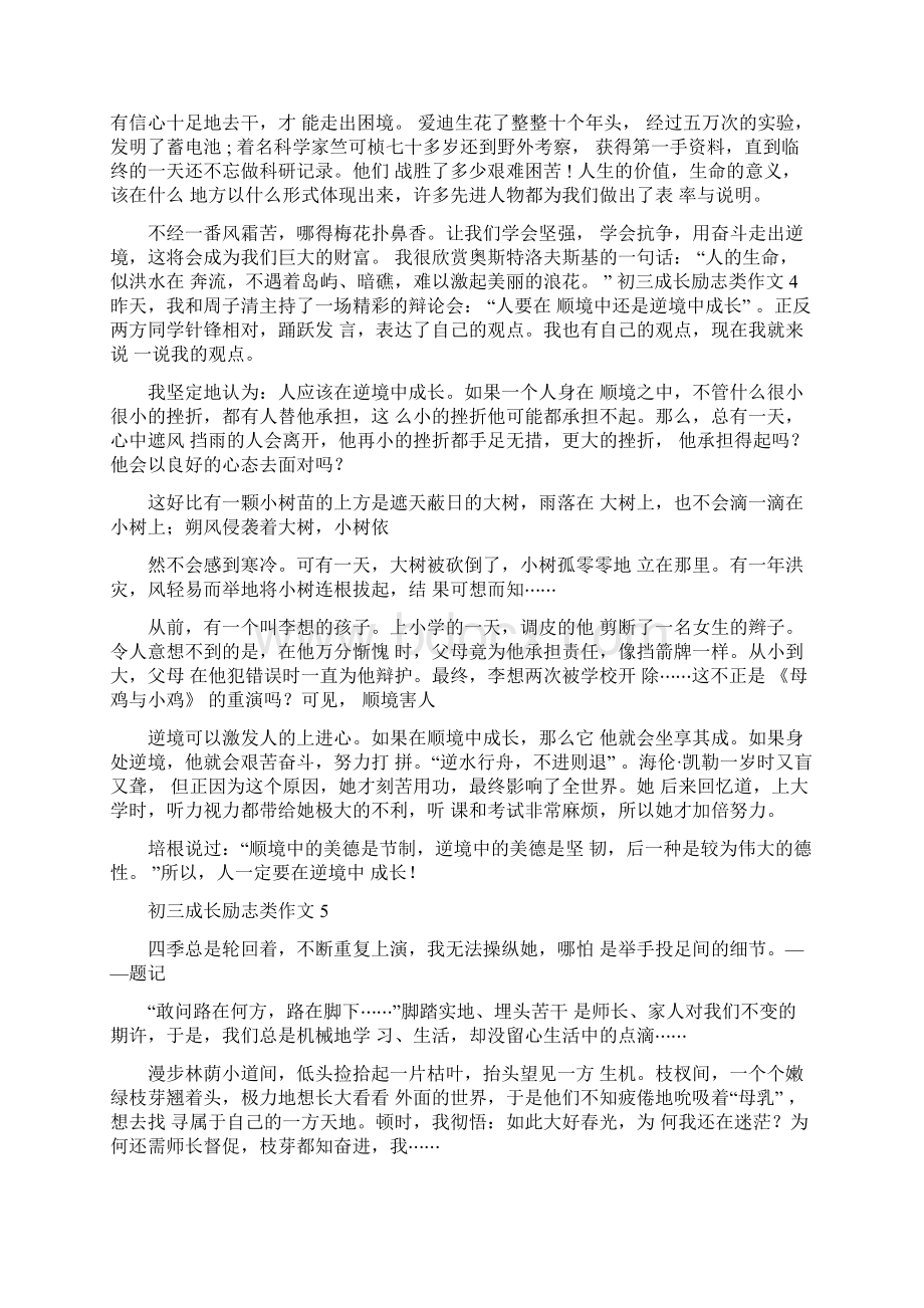 初三成长励志类作文10篇.docx_第3页