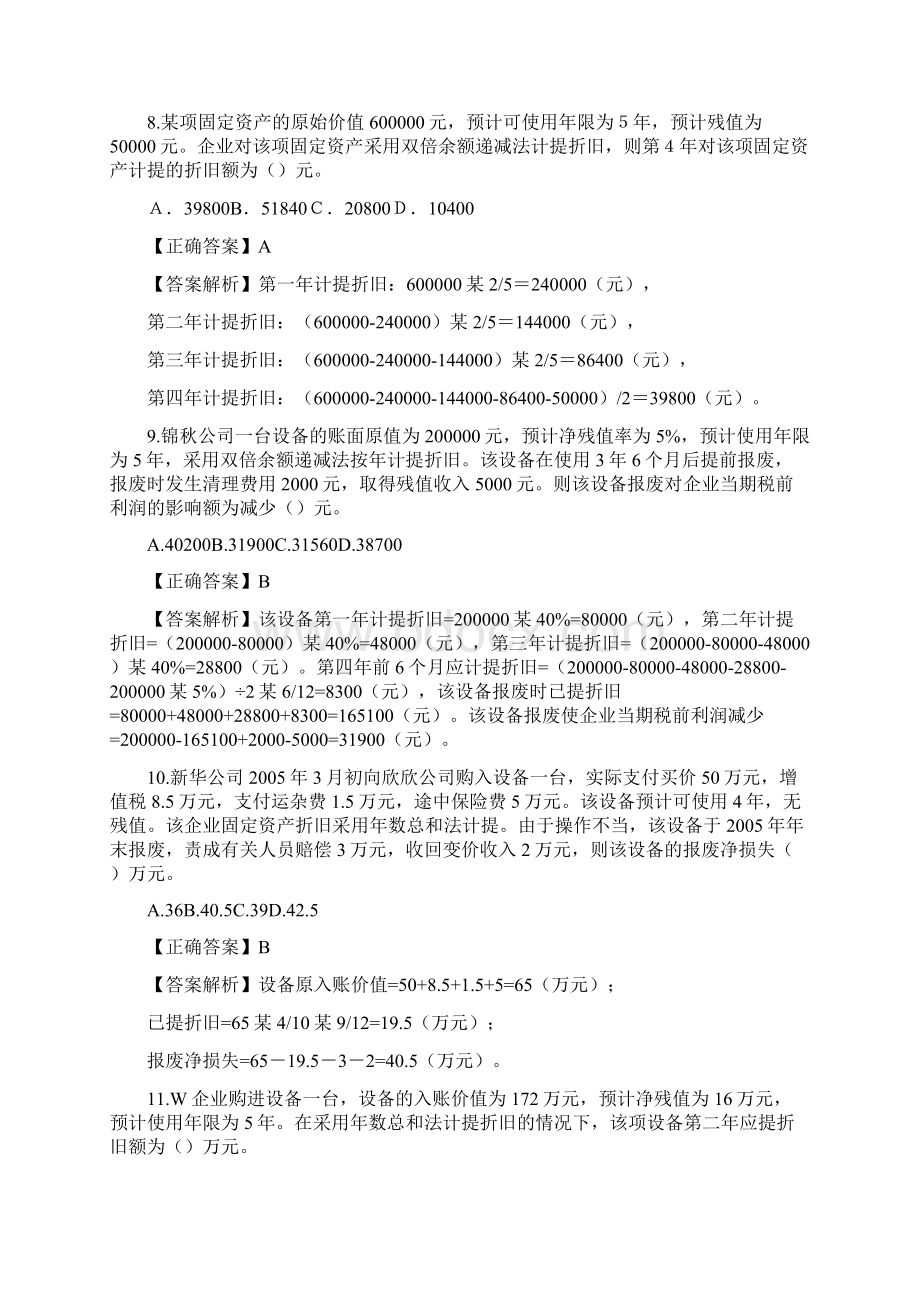 固定资产练习题含答案.docx_第3页