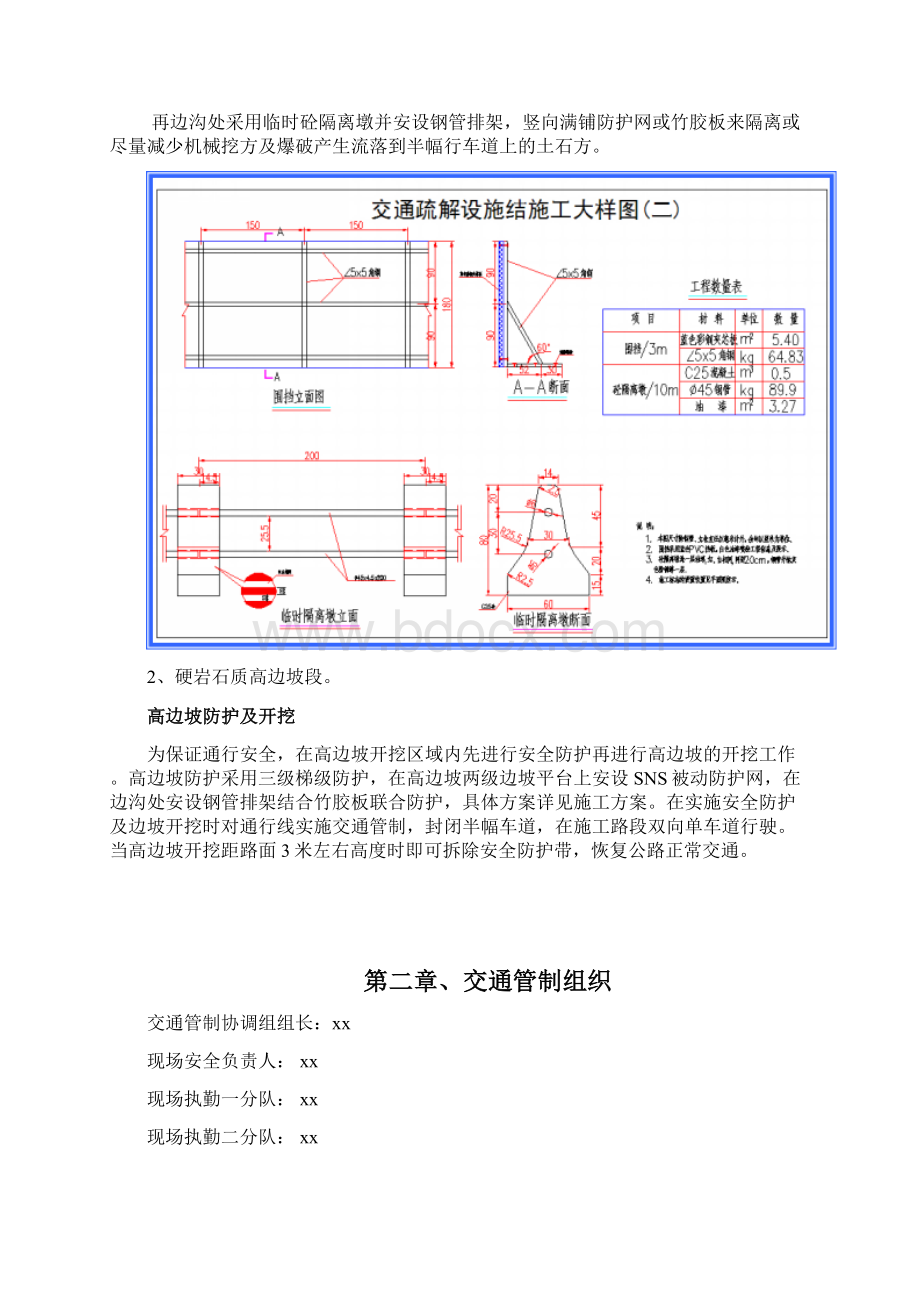 既有公路改扩建安全防护方案说明Word文档下载推荐.docx_第2页