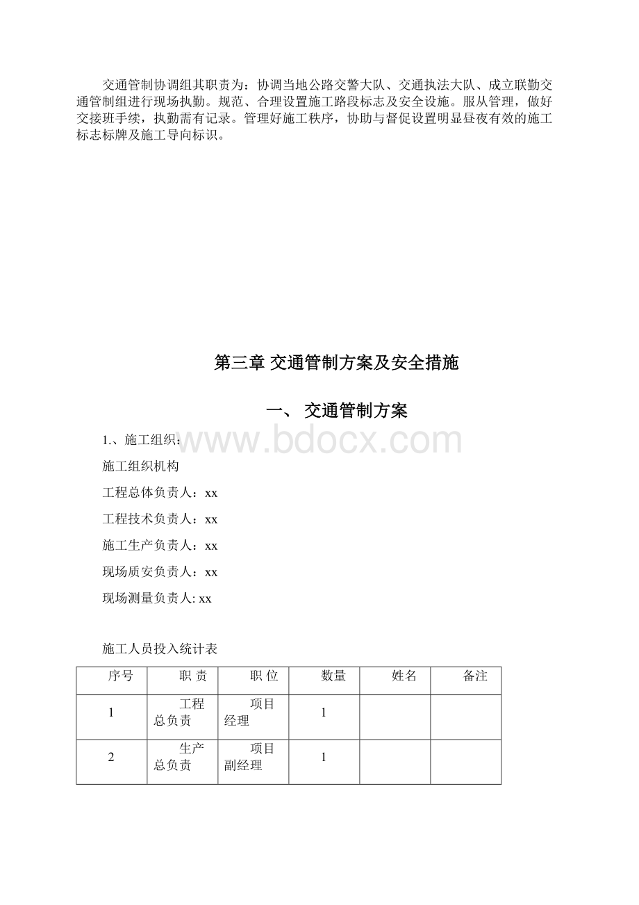 既有公路改扩建安全防护方案说明Word文档下载推荐.docx_第3页