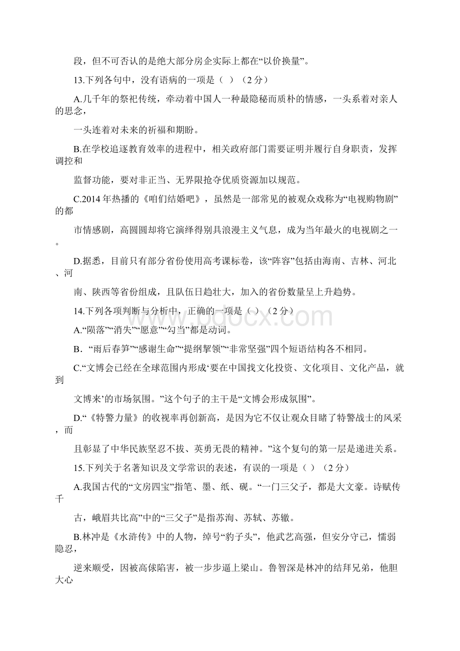 湖北省黄冈市中考语文试题及答案Word格式.docx_第3页