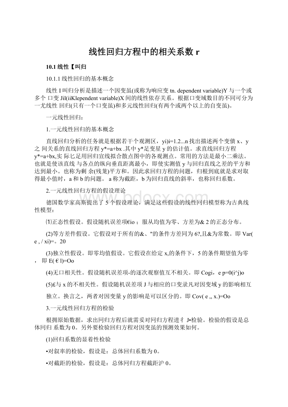 线性回归方程中的相关系数r.docx