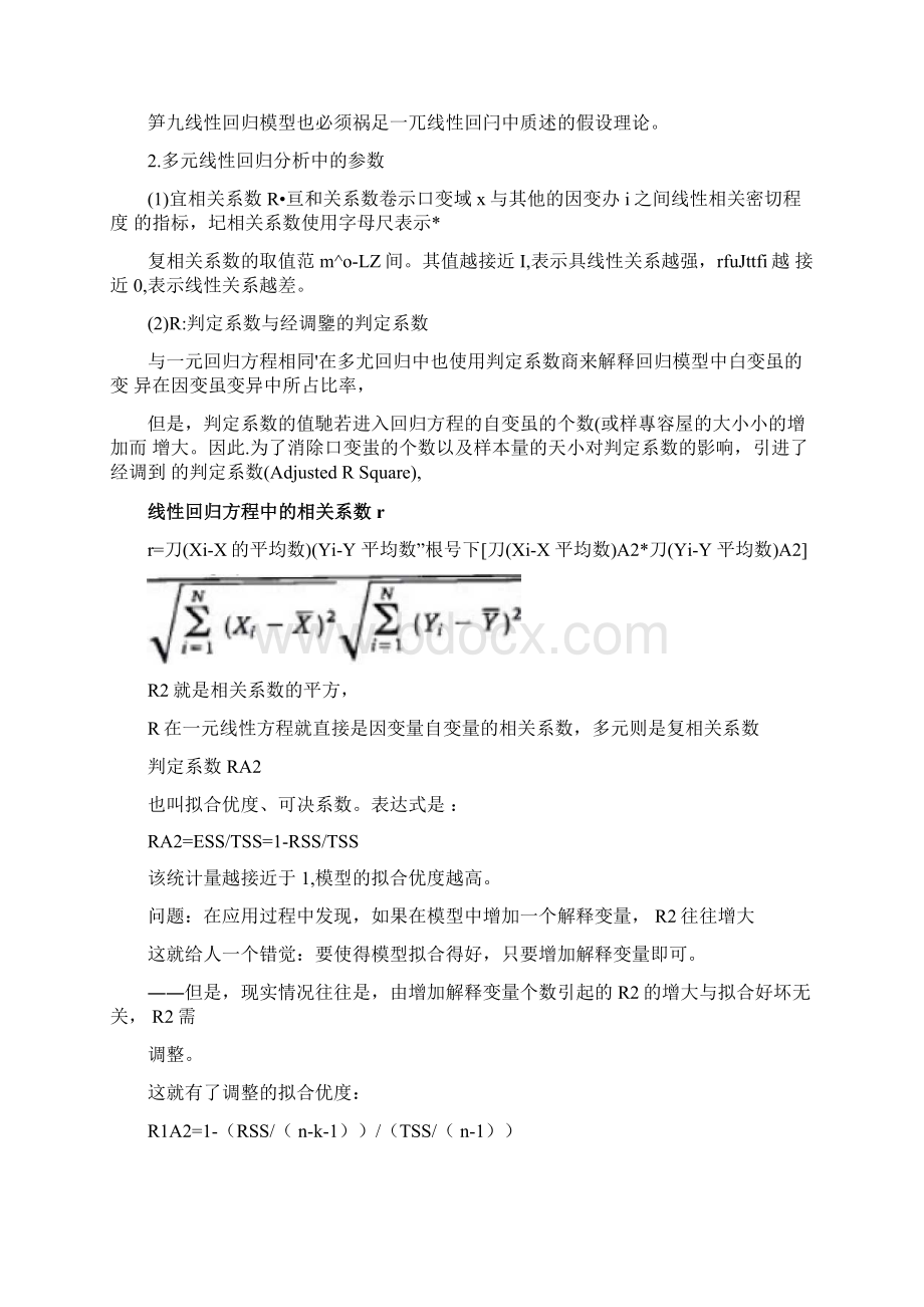 线性回归方程中的相关系数rWord格式文档下载.docx_第3页