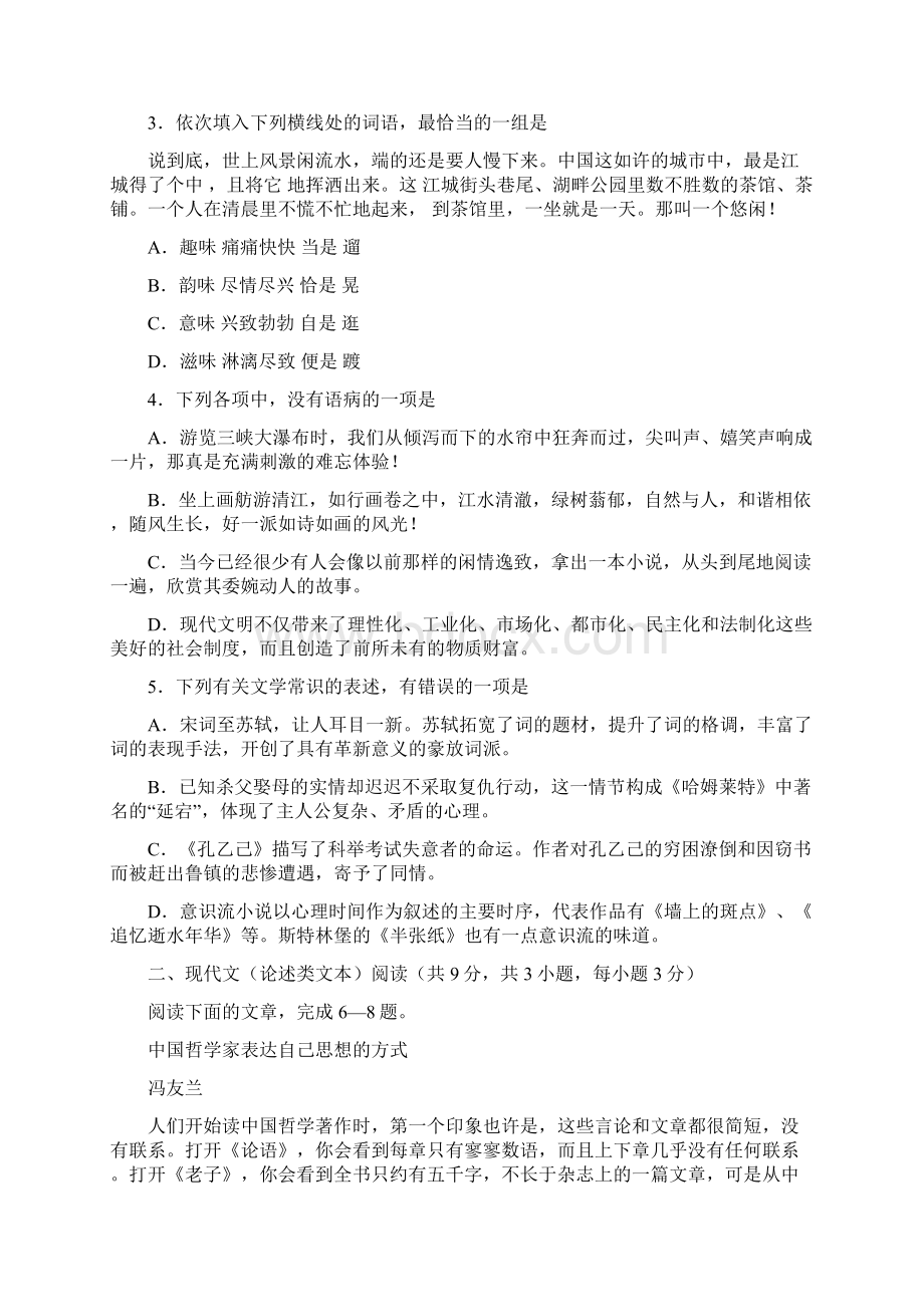 高考语文试题及答案湖北卷AWord文档格式.docx_第2页