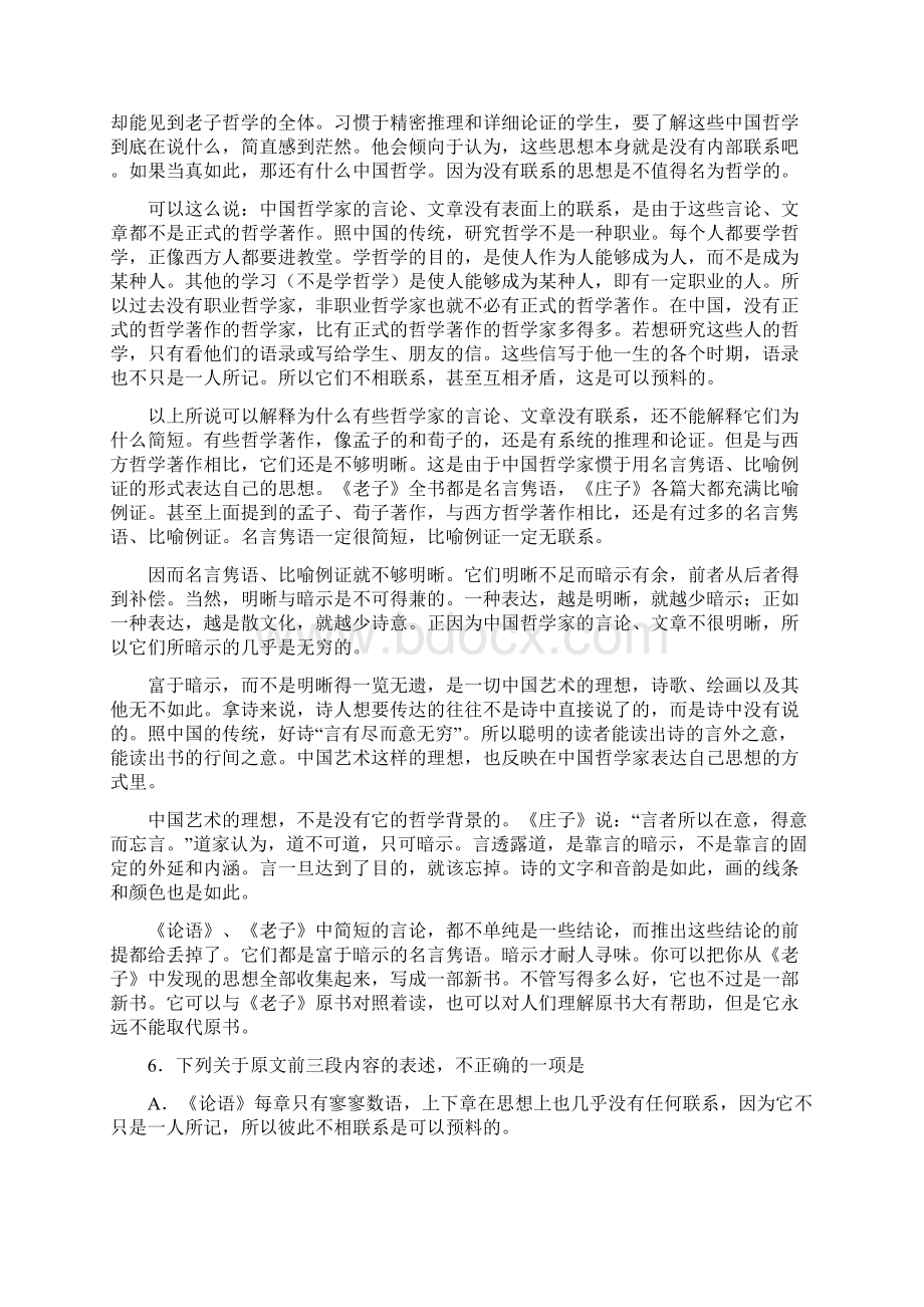 高考语文试题及答案湖北卷AWord文档格式.docx_第3页