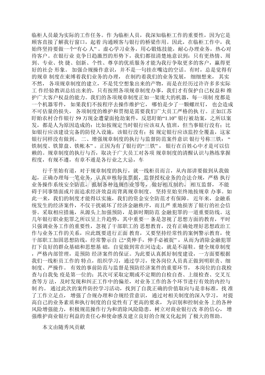 案件防控Word文档下载推荐.docx_第2页