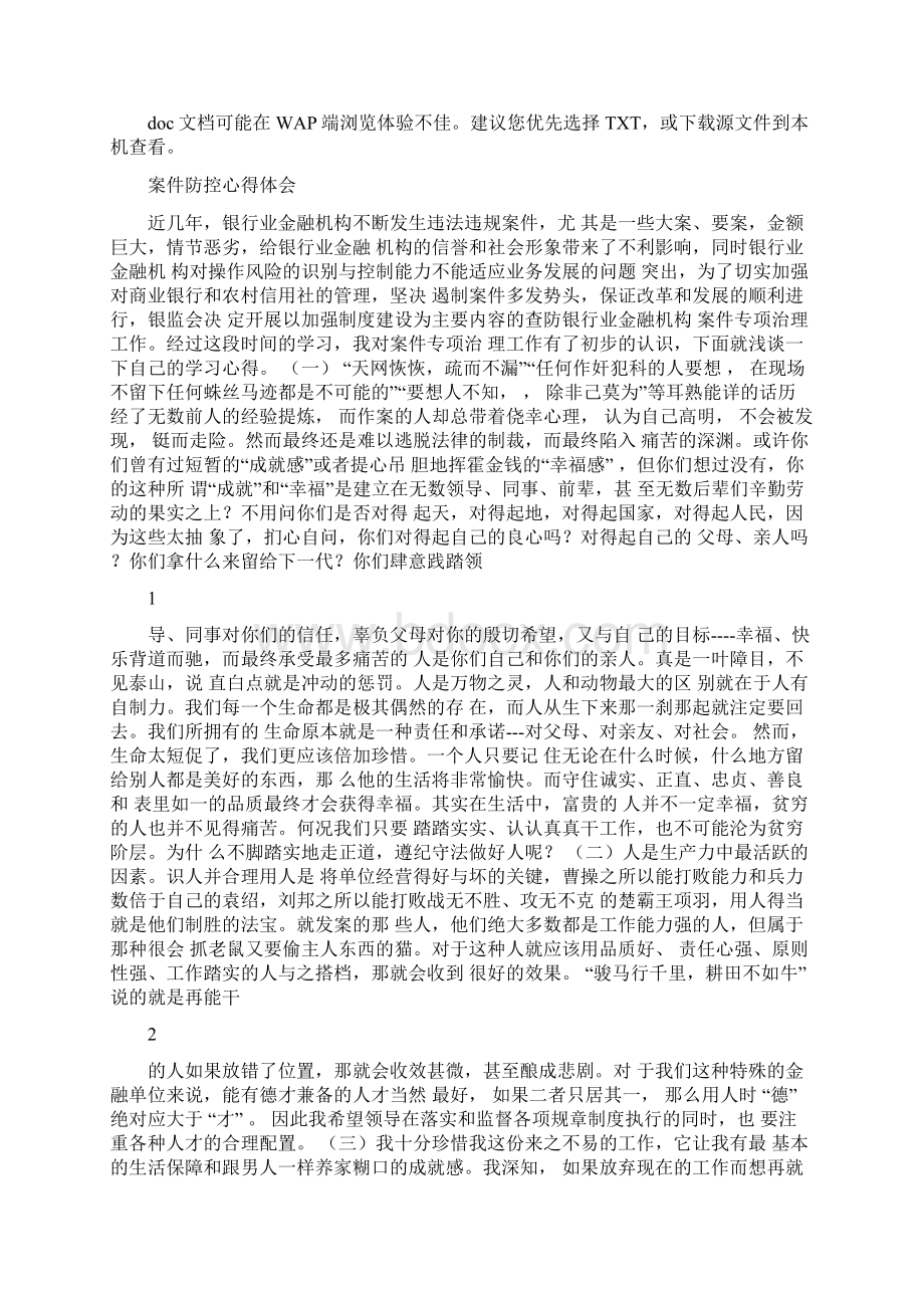 案件防控Word文档下载推荐.docx_第3页