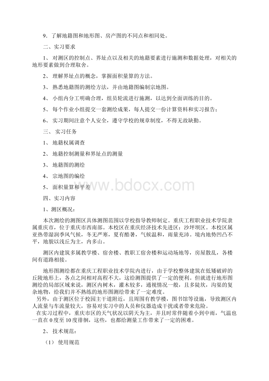 地籍与房产测量 实习报告.docx_第2页