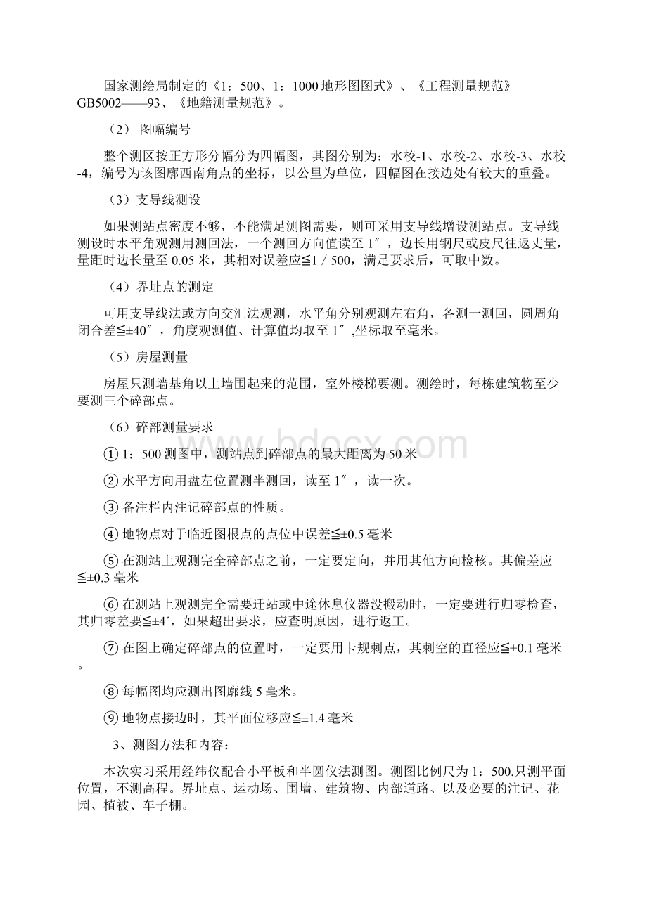 地籍与房产测量 实习报告.docx_第3页