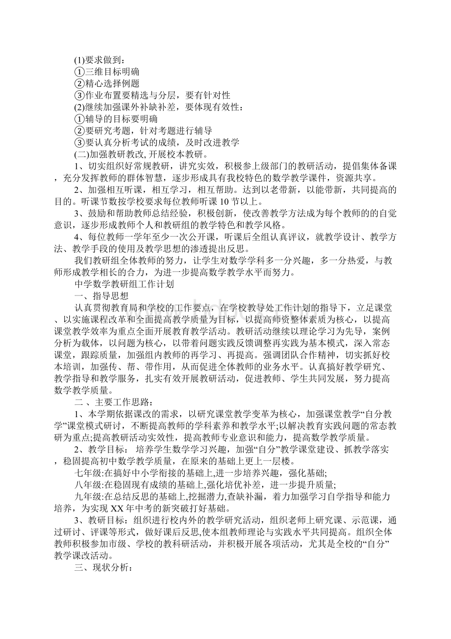 中学数学教研组工作计划.docx_第3页