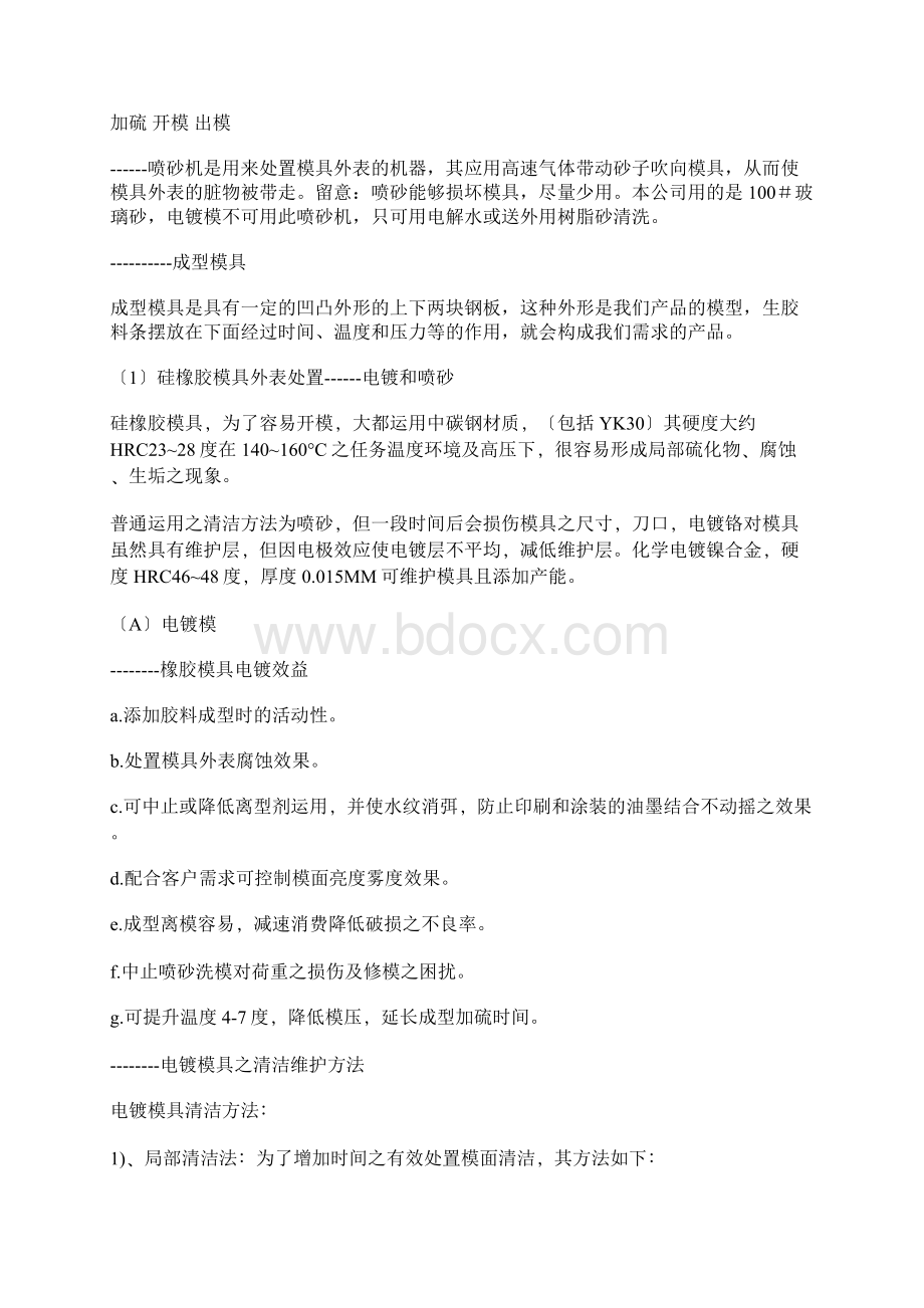 硅胶按键成型工艺.docx_第3页