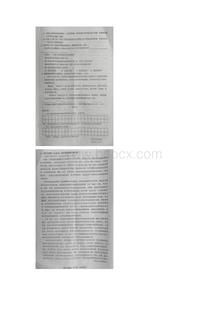 浙江省金华丽水衢州市十二校届高三语文联考试题附答案Word文档格式.docx_第2页